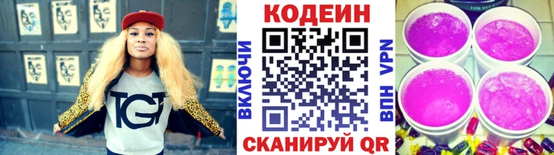 Кодеин напиток Lean (лин)  shop телеграм  Елизаветинская 